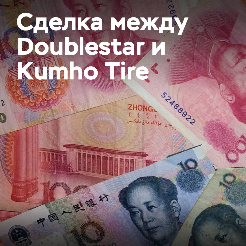 La adquisición estratégica fortalecerá el control de Doublestar sobre Kumho Tire