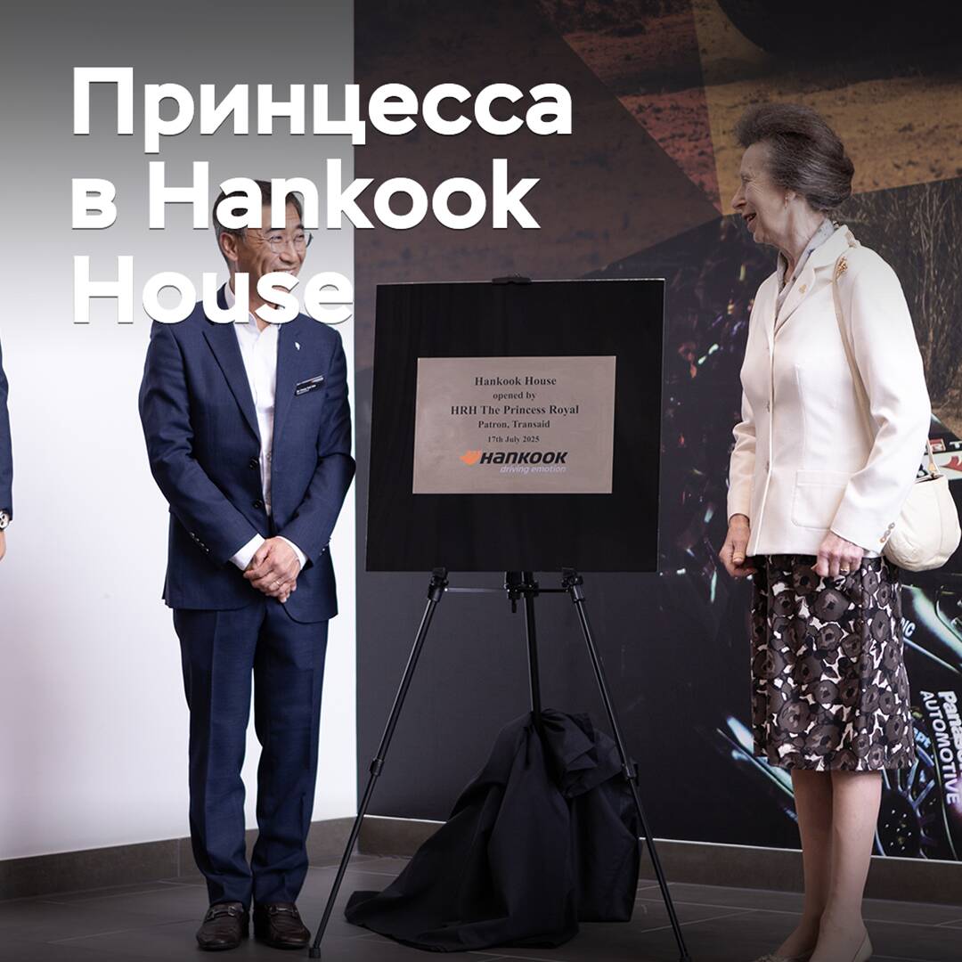 La princesa británica visitó la inauguración de la sede regional de Hankook