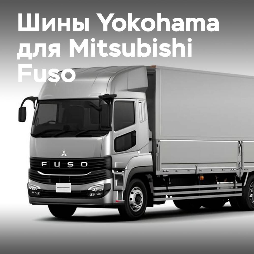 Yokohama suministra los neumáticos BluEarth 711L para los nuevos camiones Mitsubishi Fuso