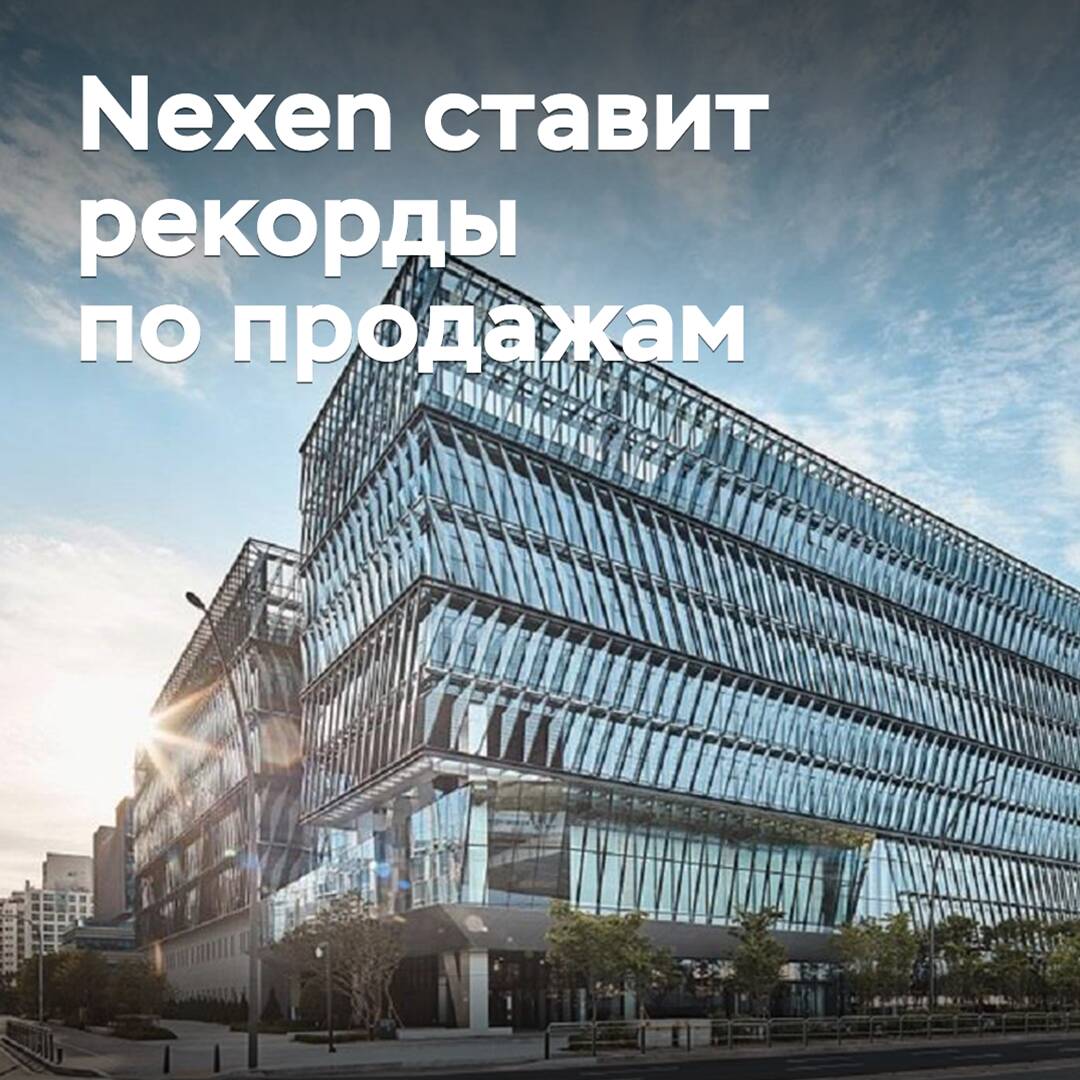 Nexen establece récords de ventas