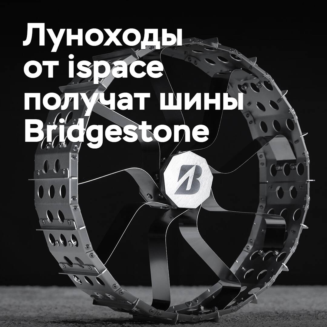 Bridgestone preparará neumáticos para los vehículos lunares del startup japonés