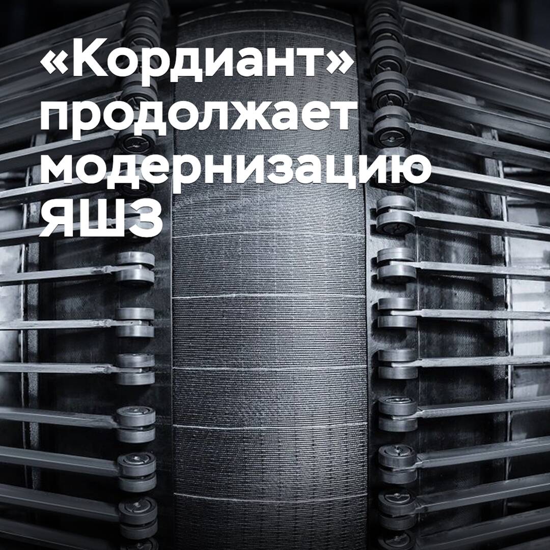 «Cordiant» continúa la modernización de ЯШЗ