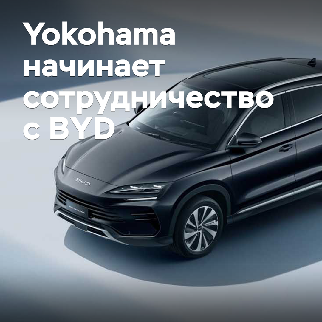 Yokohama inicia colaboración con BYD