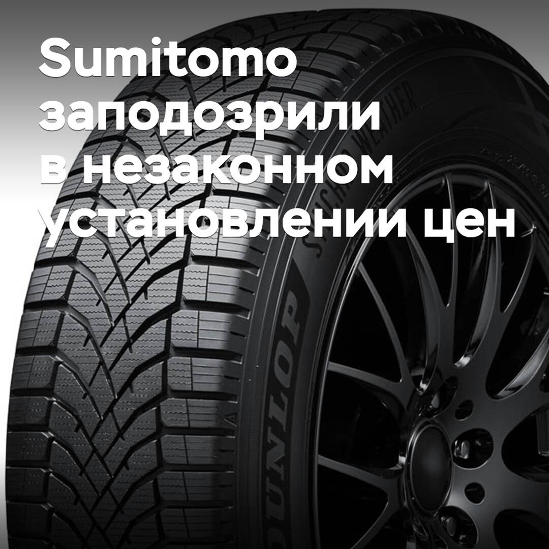 Sumitomo se sospecha de establecer precios ilegalmente