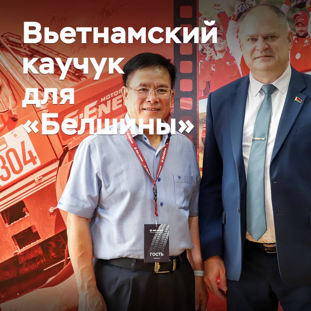 «Belshina» ha acordado suministros de caucho desde Vietnam