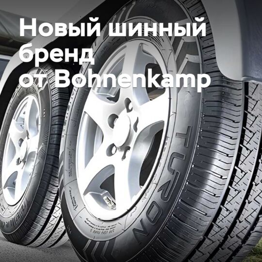 Bohnenkamp запускает новый частный бренд