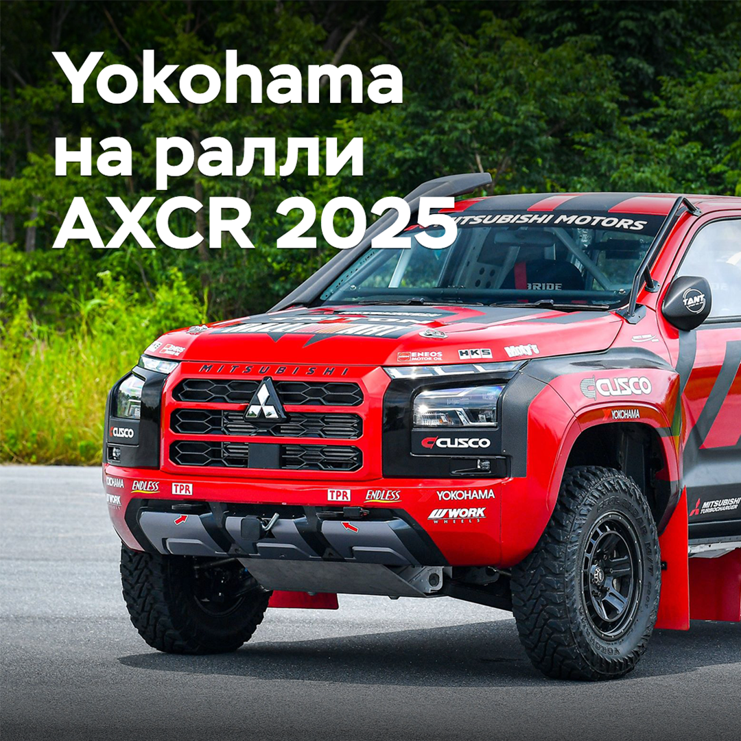 Yokohama participa en el rally AXCR 2025
