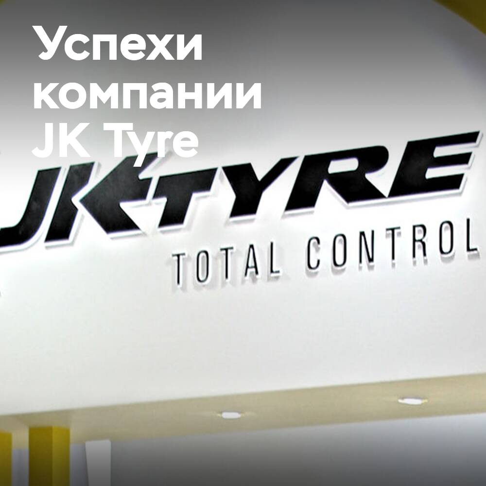 JK Tyre: aumento de las ventas y las ganancias en el primer trimestre del año fiscal 2026