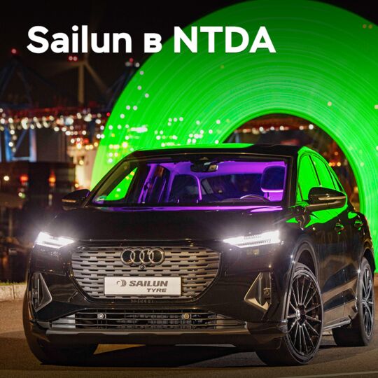 Sailun вошла в состав NTDA