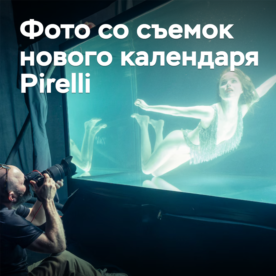 Aparecieron fotos del rodaje del nuevo calendario Pirelli