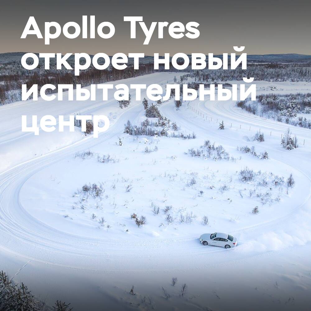 Apollo Tyres abrirá un centro de pruebas en Finlandia