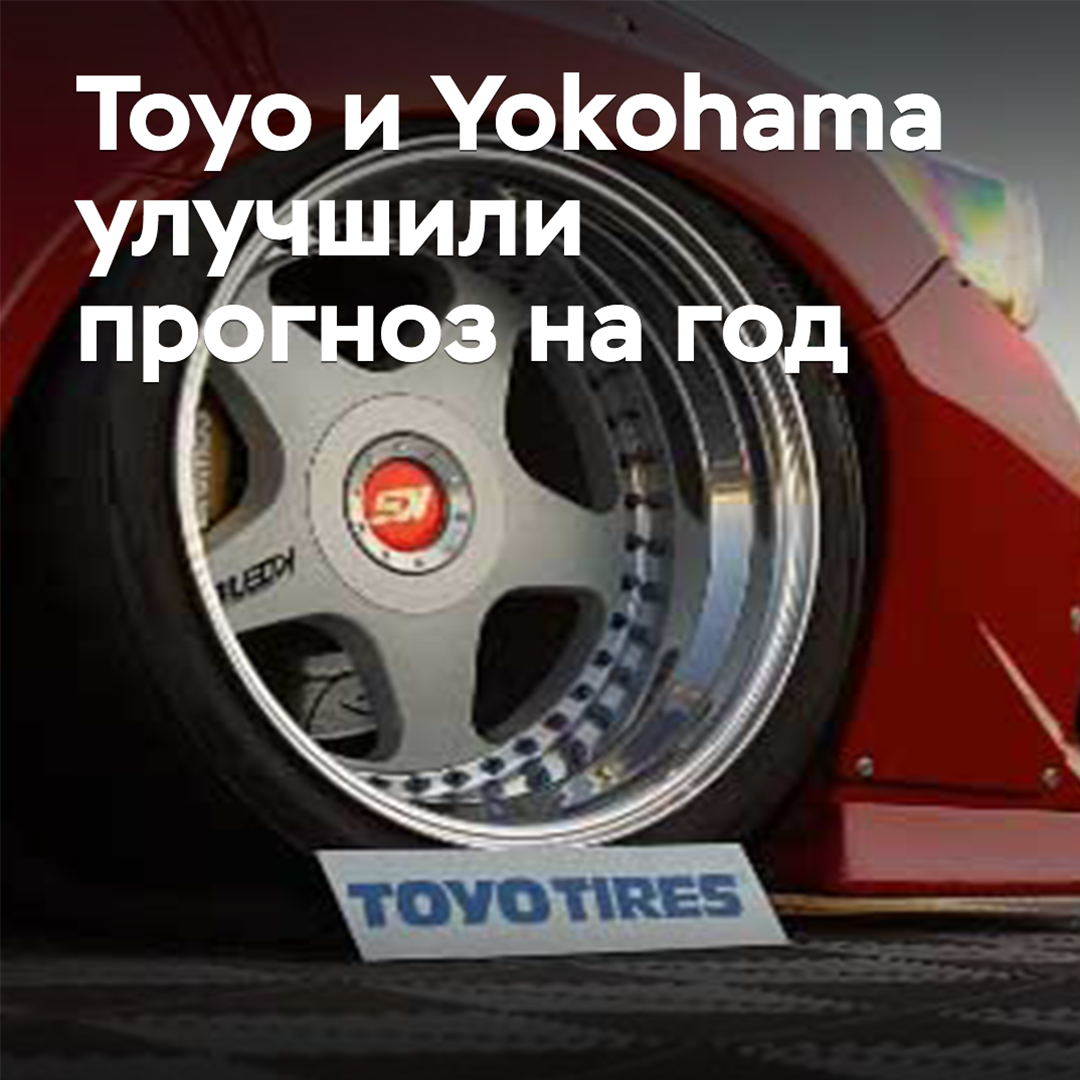 Toyo y Yokohama mejoraron el pronóstico para el año