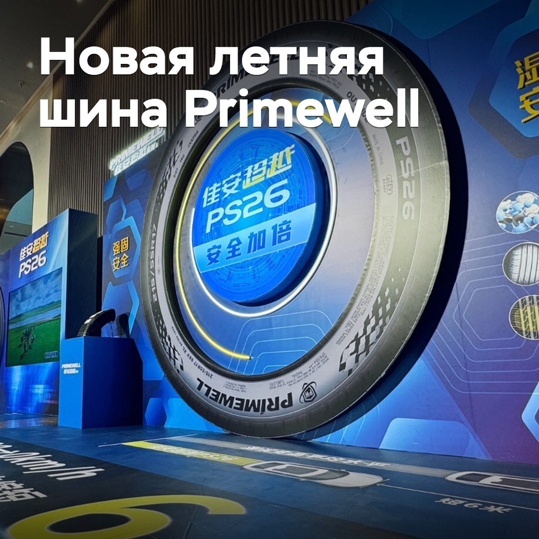 Se presenta el nuevo neumático de verano Primewell