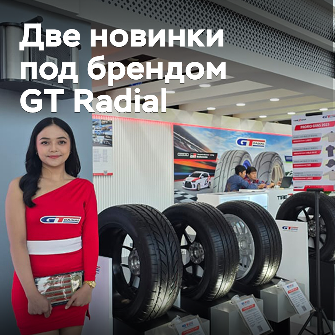 Se ha anunciado el lanzamiento de dos nuevas llantas bajo la marca GT Radial