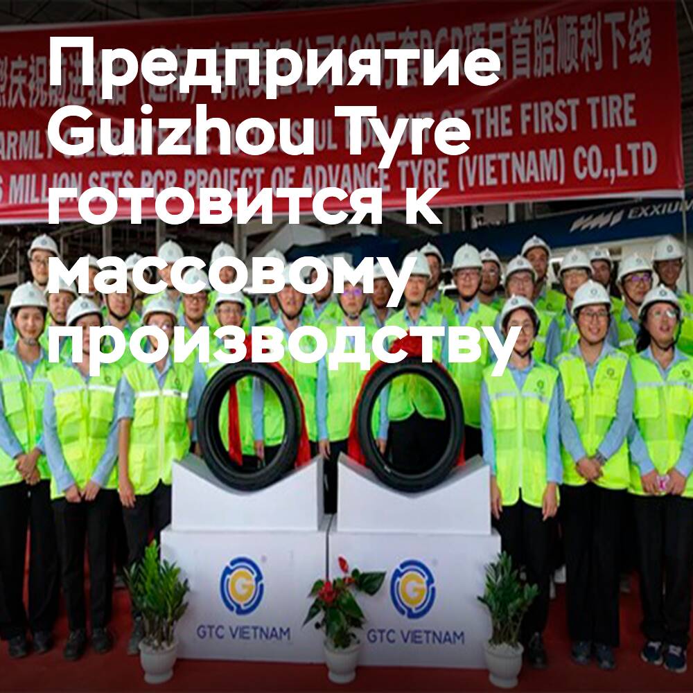 La fábrica Guizhou Tyre en Vietnam se prepara para el lanzamiento