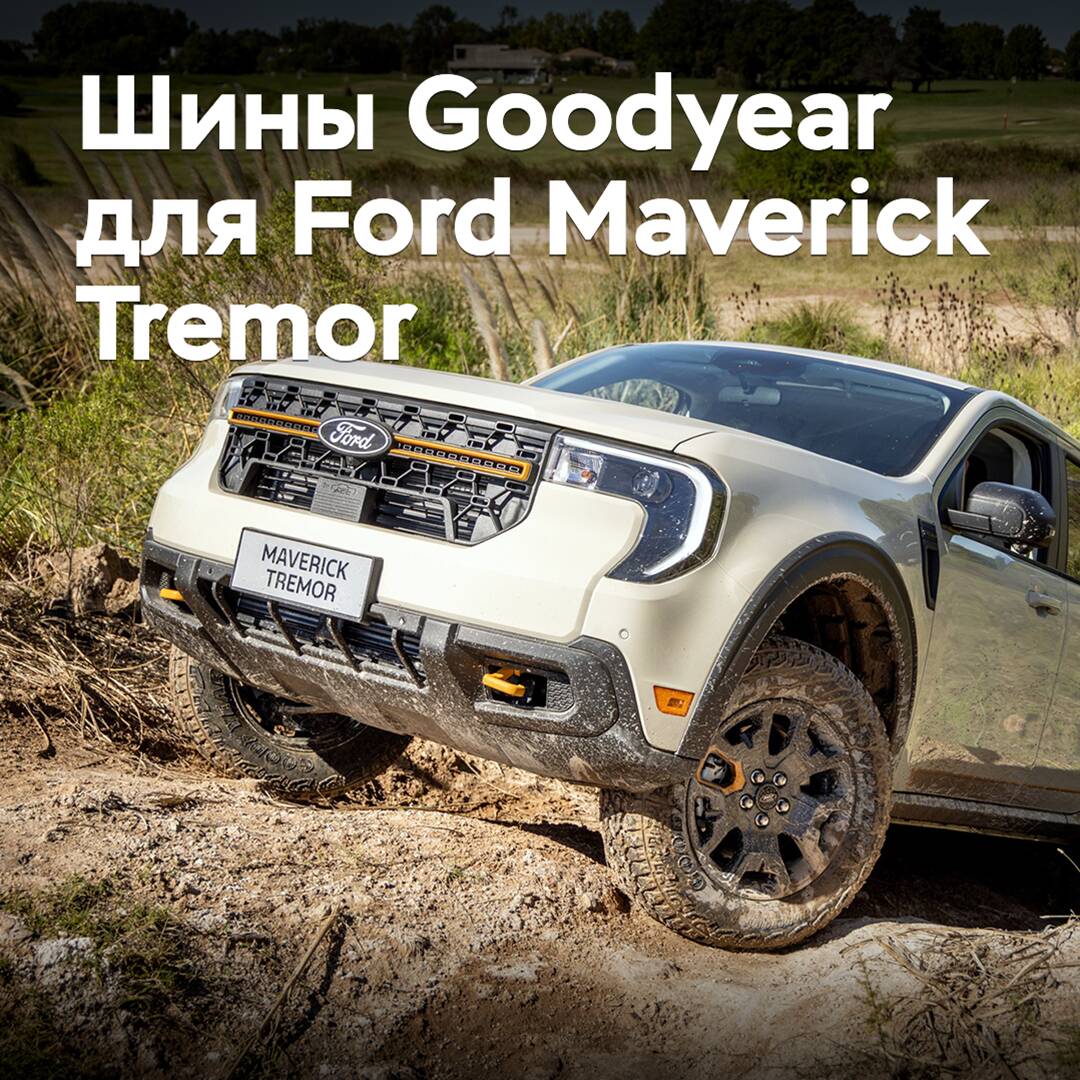 La camioneta Ford Maverick Tremor viene equipada con neumáticos Goodyear