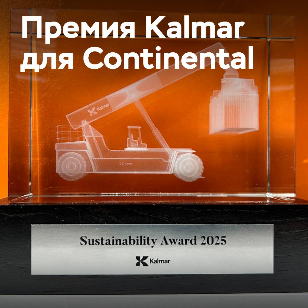Continental recibió el premio Kalmar Sustainability Award 2025