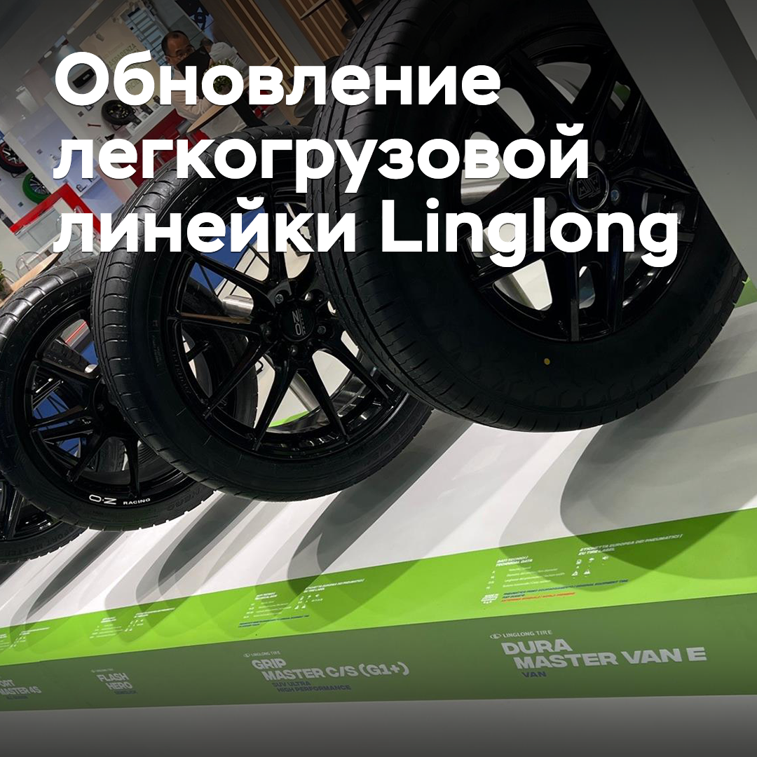 Linglong actualiza la gama de neumáticos para vehículos ligeros de carga