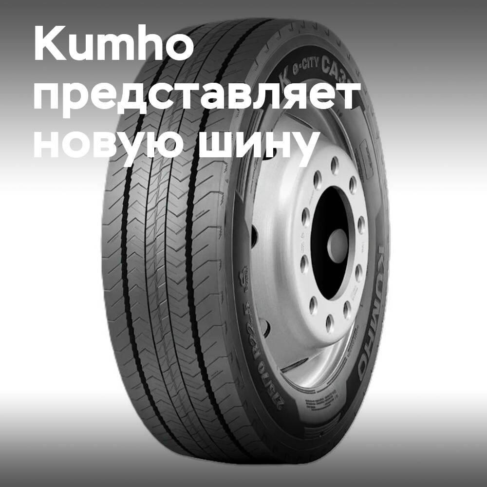 Kumho lanza K E-City CA31 para autobuses eléctricos urbanos