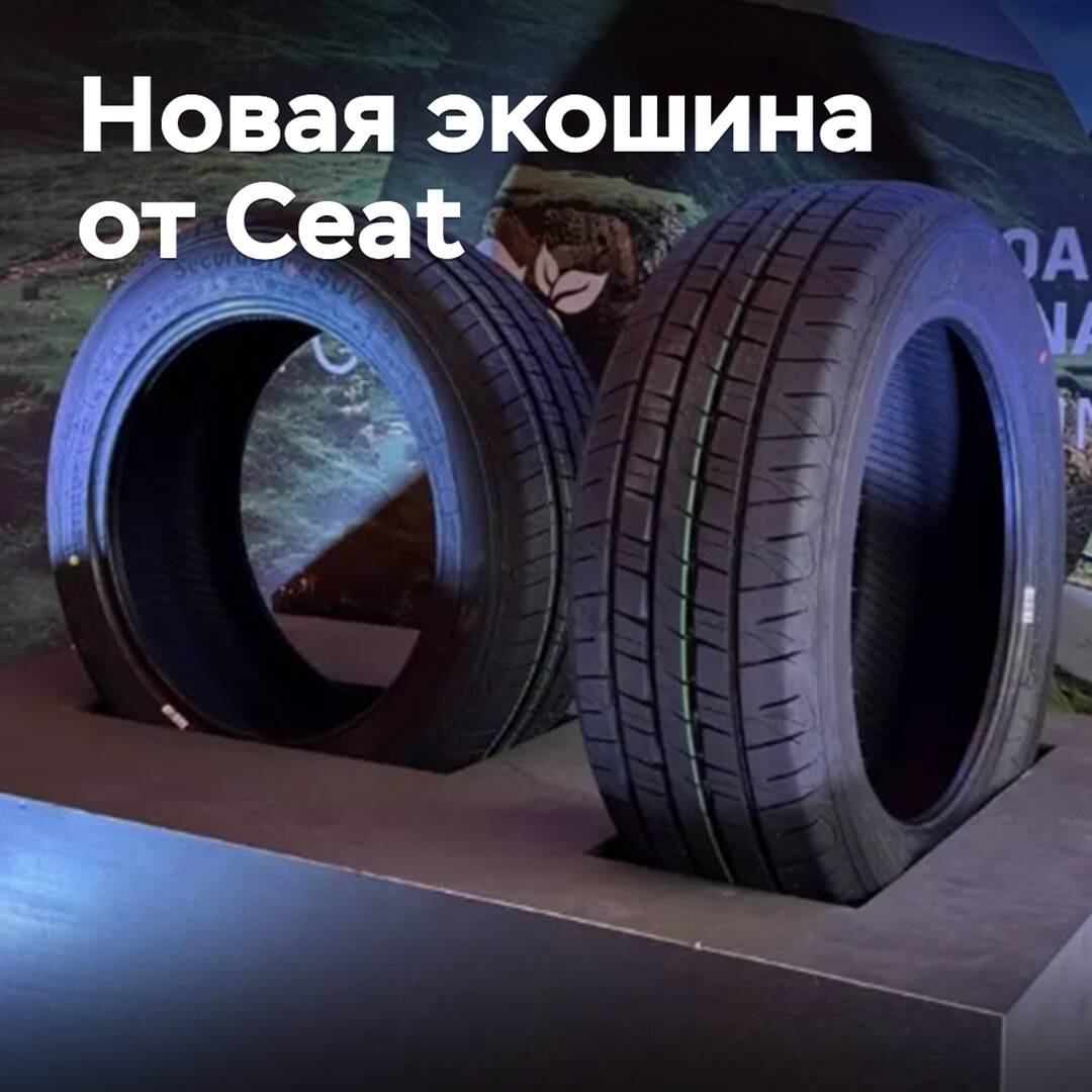 Ceat lanza un neumático hecho de materiales ecológicos