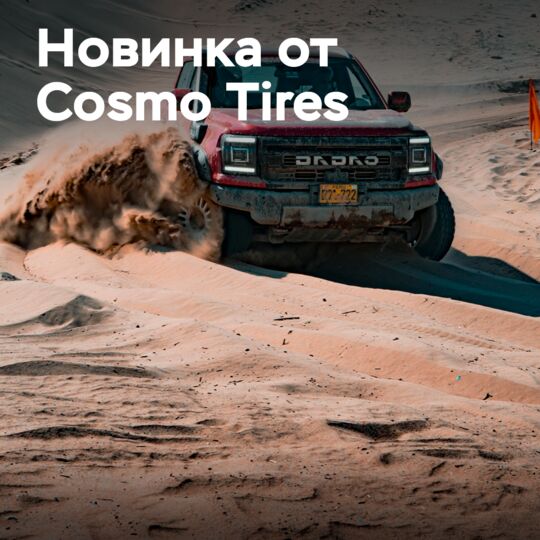 TGI запускает Cosmo GripIt XT в Перу