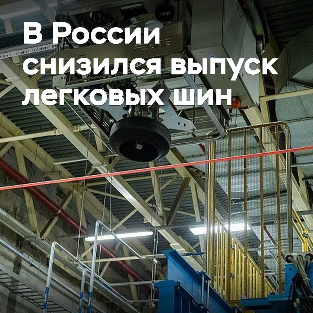 En Rusia disminuyó la producción de neumáticos para vehículos ligeros