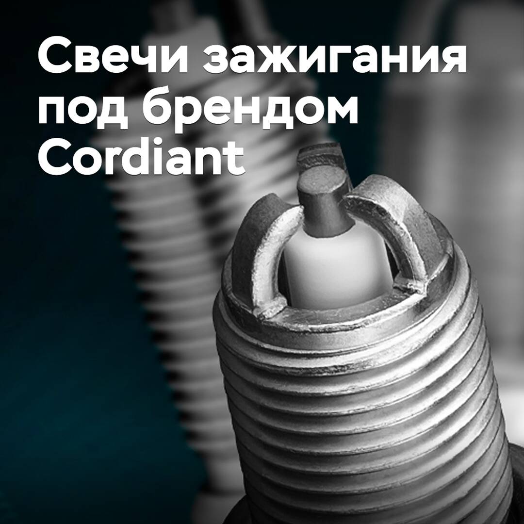 Bajo la marca Cordiant se producirán bujías de encendido