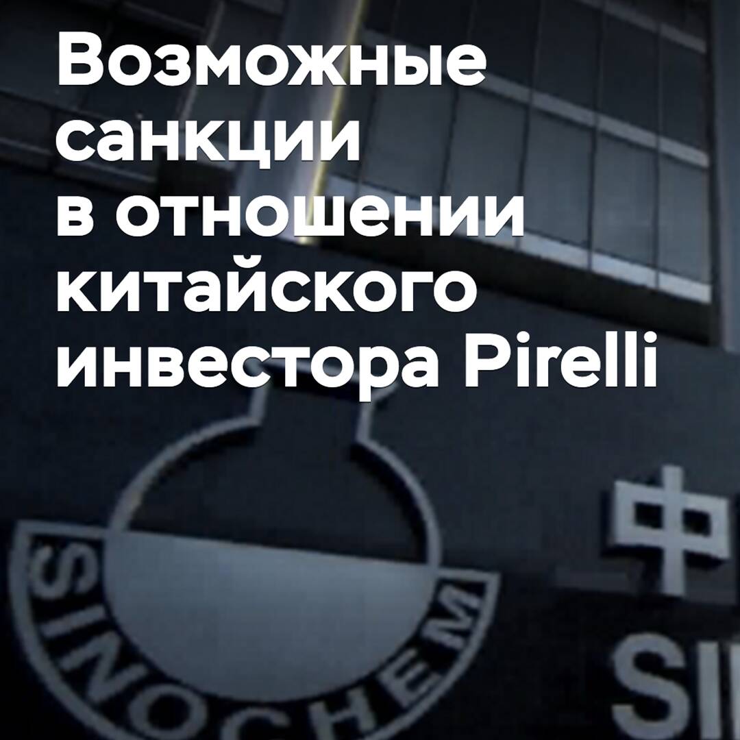 Italia puede imponer sanciones al inversor chino de Pirelli