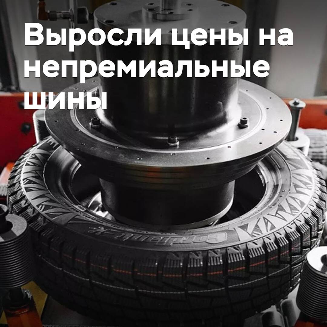 En Rusia han aumentado los precios de los neumáticos para vehículos ligeros no premium