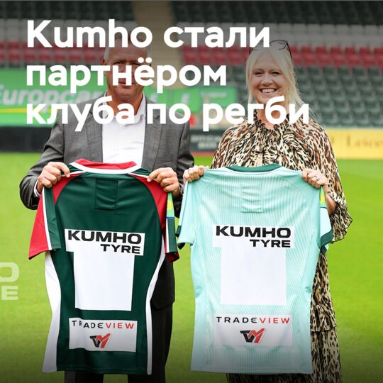 Kumho Tire стала официальным партнёром клуба по регби Leicester Tigers RUFC