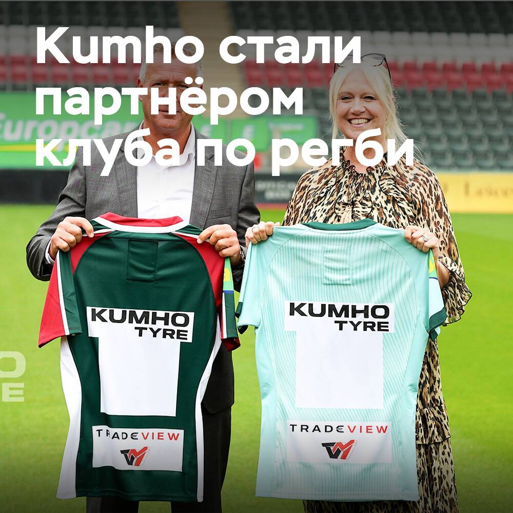 Kumho Tire se ha convertido en el socio oficial del club de rugby Leicester Tigers RUFC