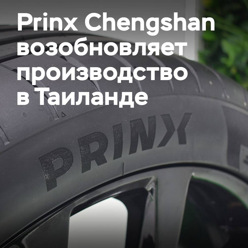 Prinx Chengshan reanuda la producción en Tailandia