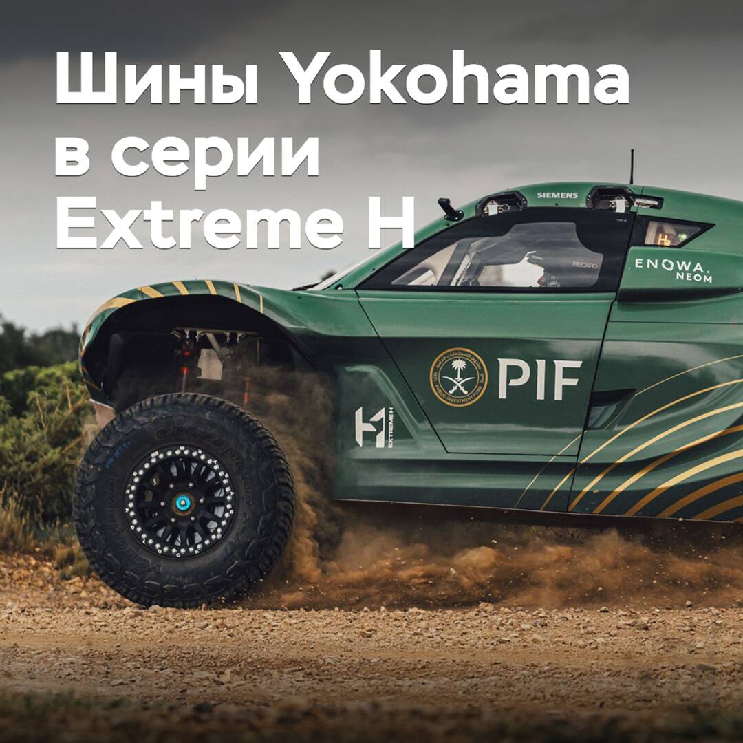 Yokohama suministrará neumáticos para el primer campeonato de carreras de automóviles de hidrógeno