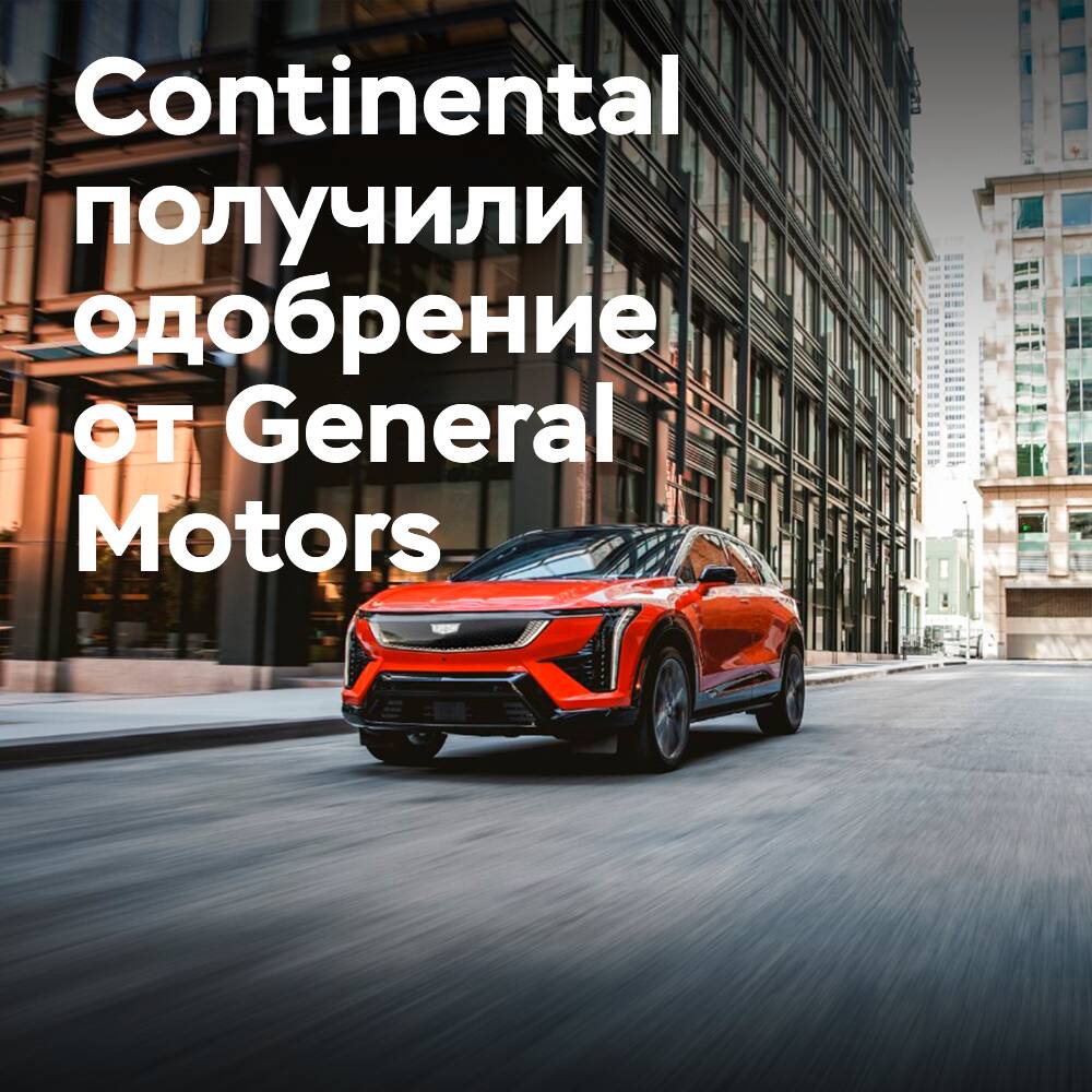 Continental CrossContact RX obtiene doble aprobación de GM para equipar el SUV eléctrico de serie