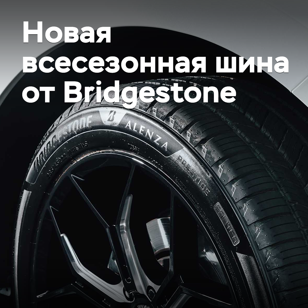 Bridgestone ha lanzado un nuevo neumático para todas las estaciones