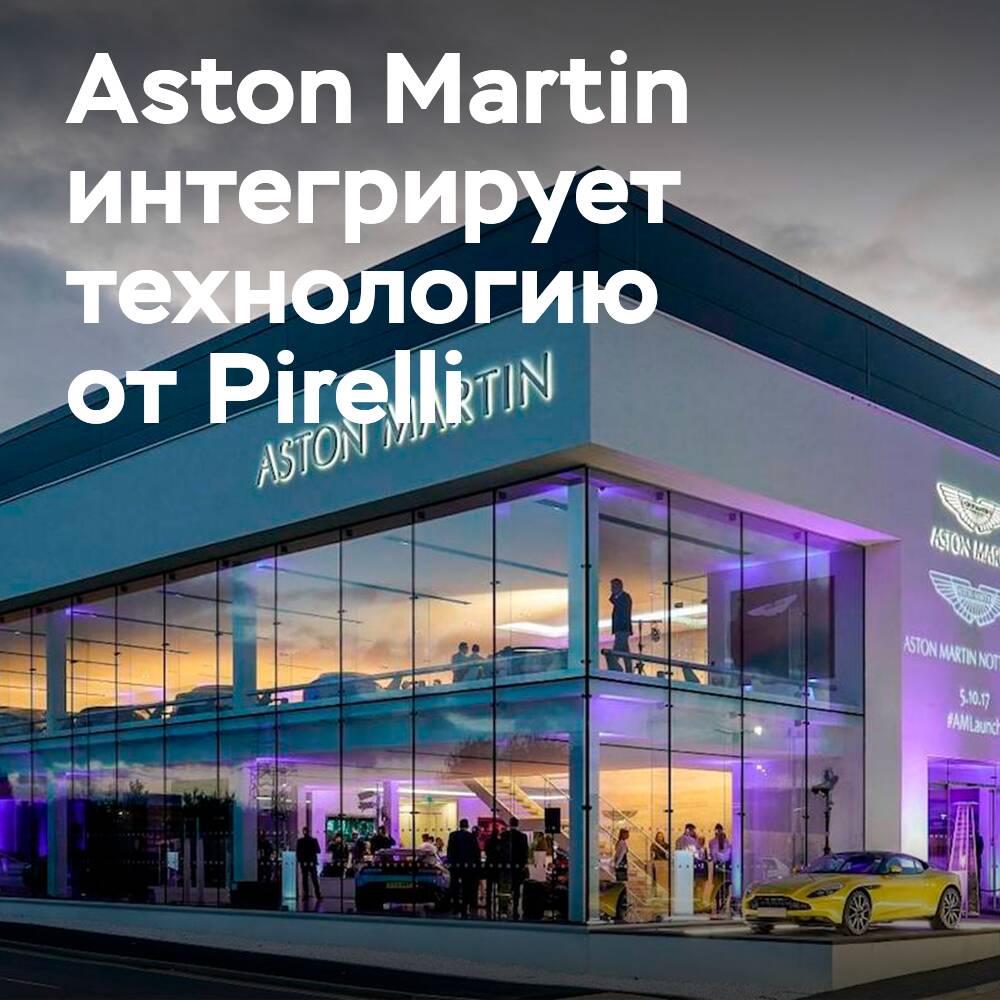 Aston Martin integra la tecnología Pirelli Cyber Tyre en los automóviles del futuro