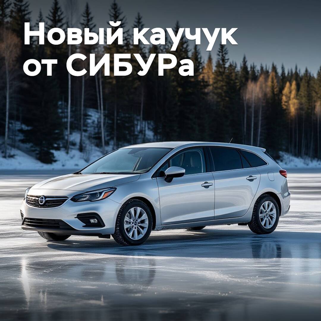 SIBUR ha iniciado la producción en serie de una nueva marca de caucho