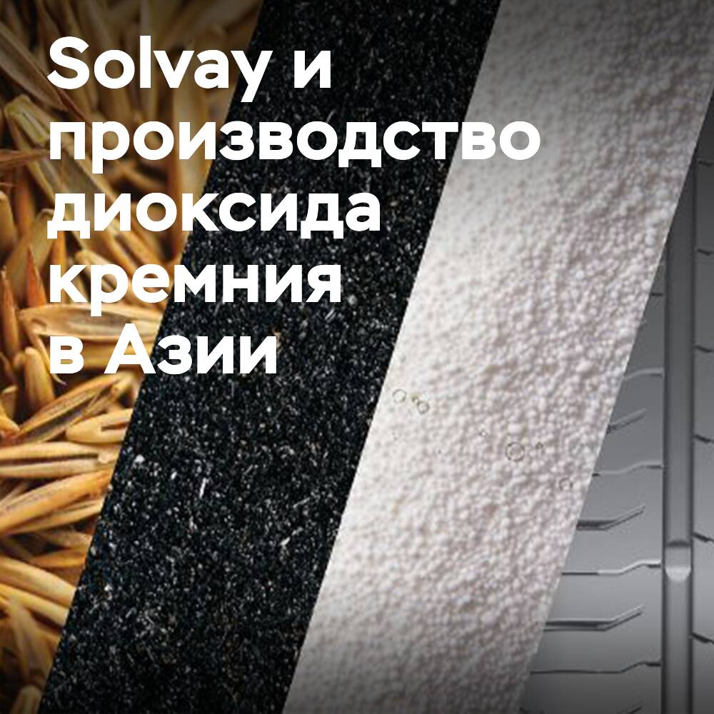 Solvay producirá dióxido de silicio circular en Asia utilizando residuos de arena para 2026