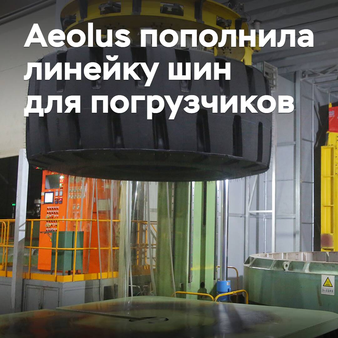Aeolus ha ampliado su gama de neumáticos para carretillas elevadoras