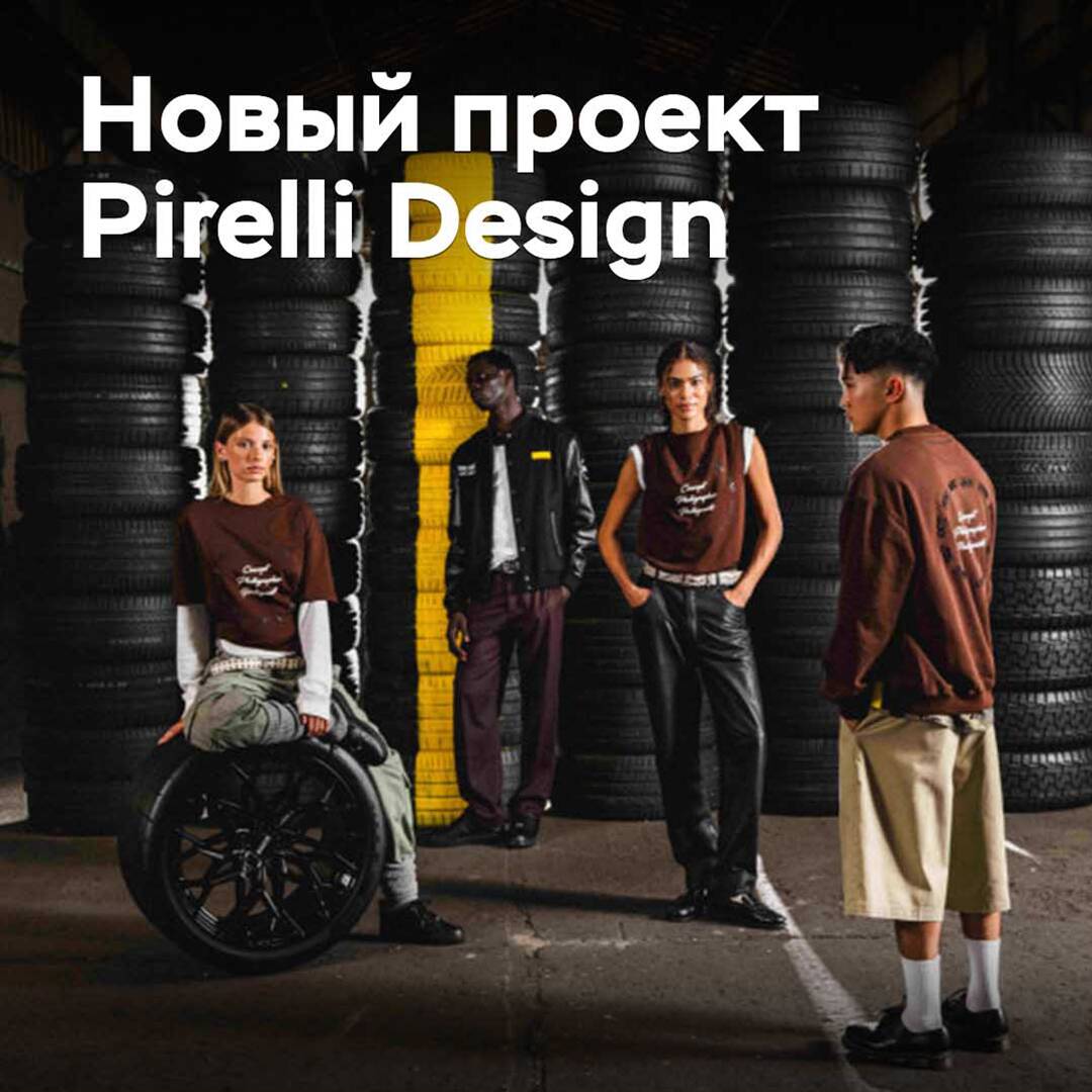 Pirelli Design presenta dos nuevas colecciones de ropa