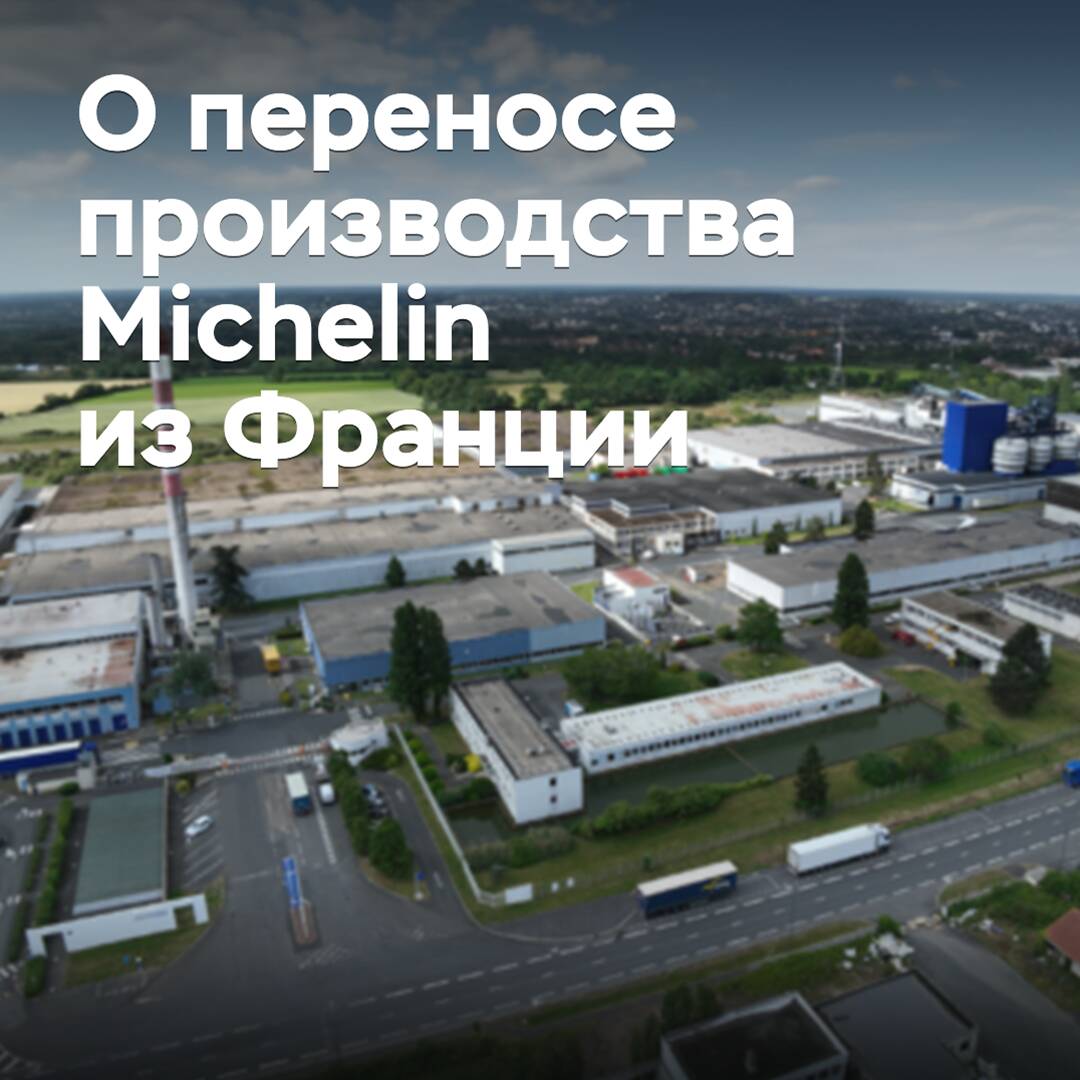 Michelin fue acusado de falta de justificación para trasladar la producción fuera de Francia