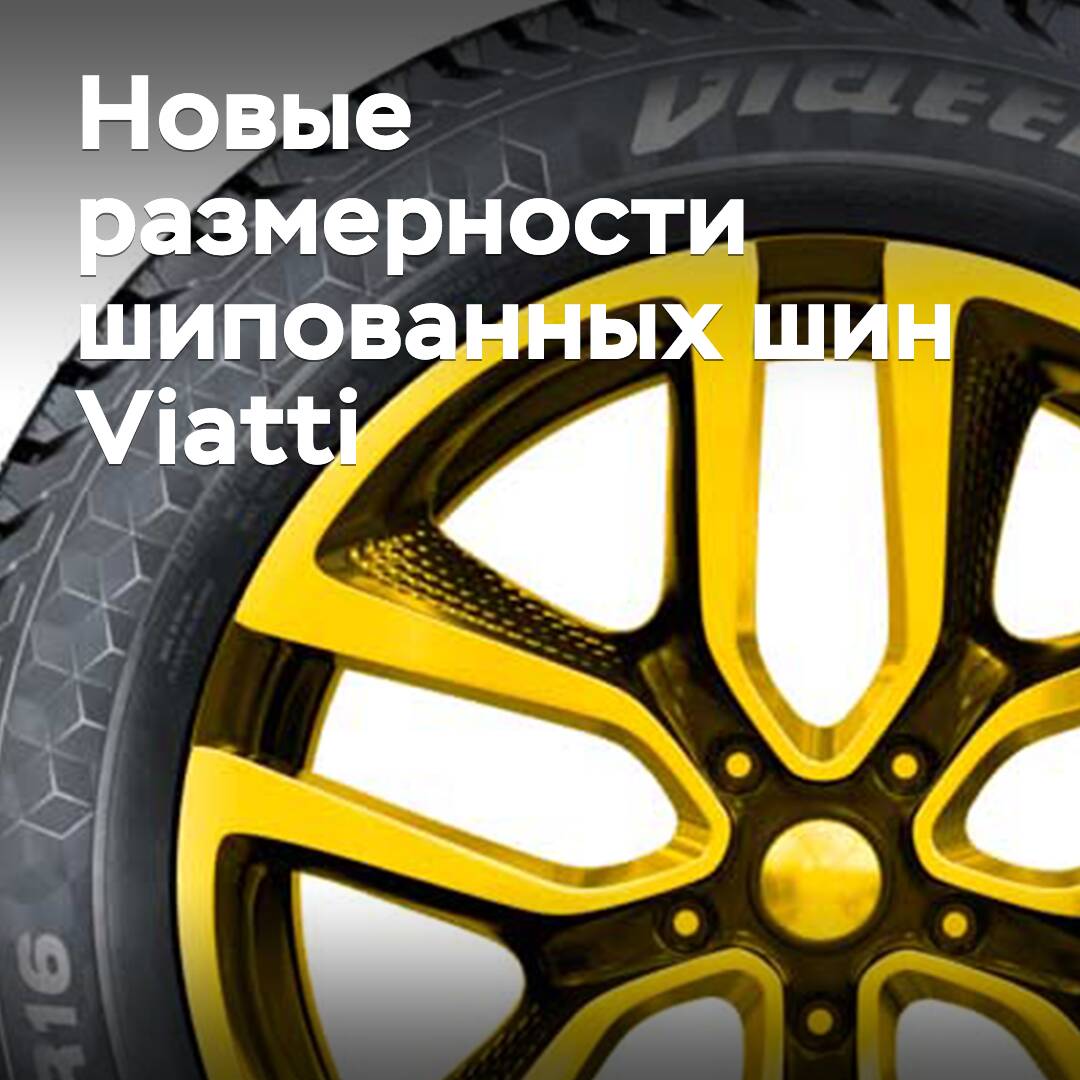 Neumáticos con punta de hielo Viatti Nordico 2 disponibles en nuevos tamaños