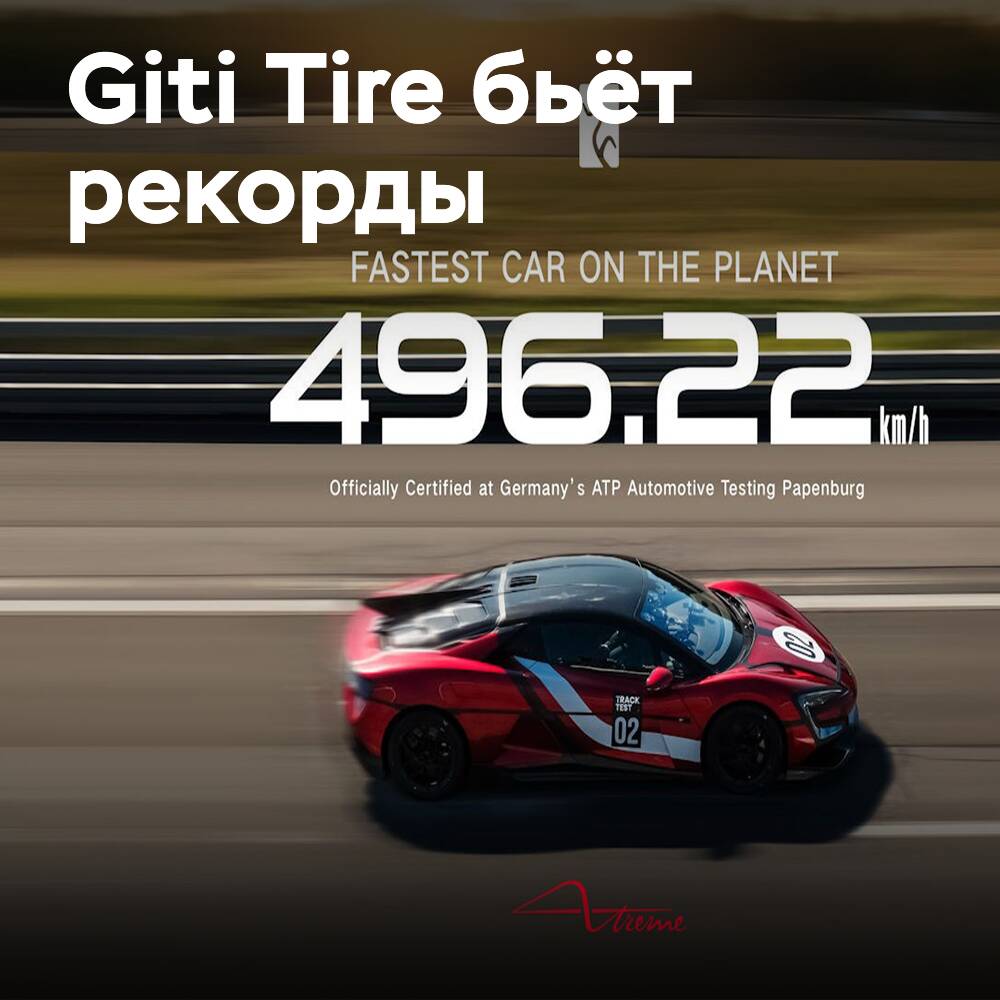 Giti Tire vuelve a batir récords con Yangwang