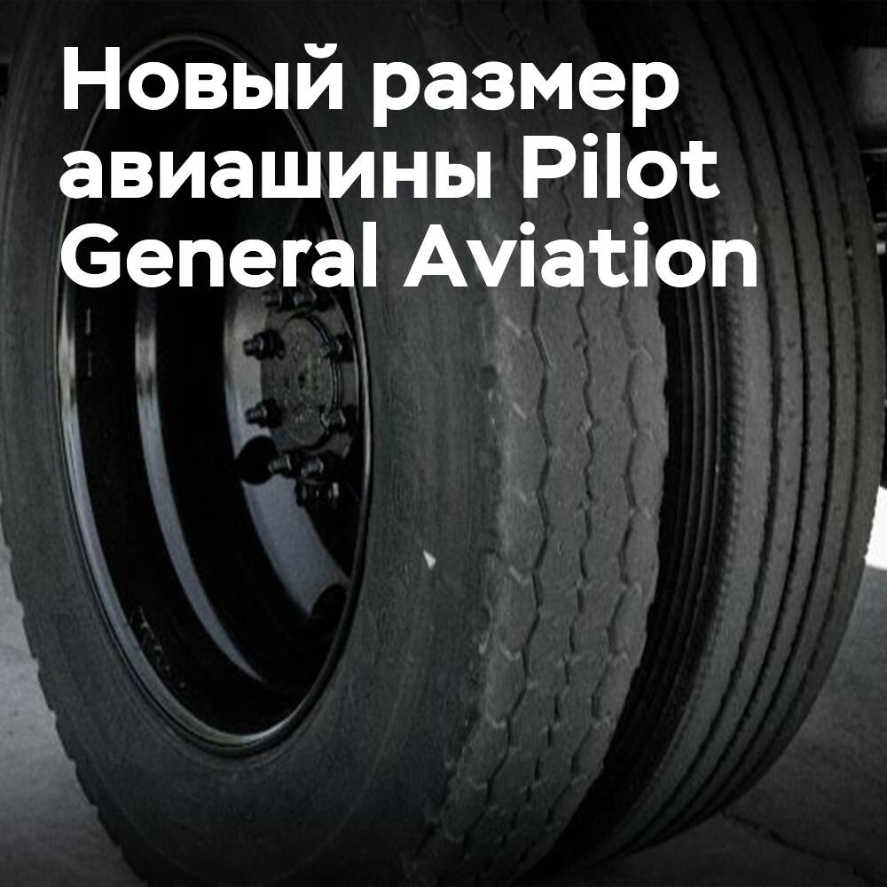 Michelin lanza un neumático para avión en colaboración con Beringer Aero