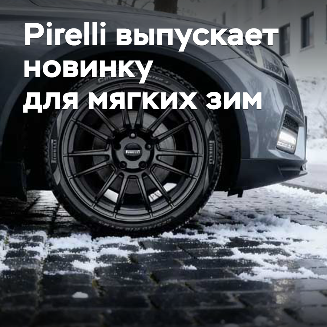Pirelli lanza una novedad para inviernos suaves