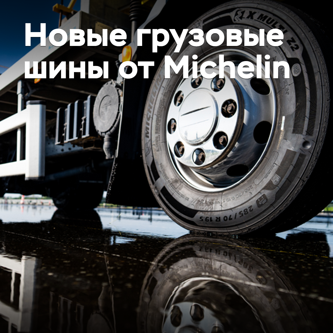 Michelin ha ampliado la gama de neumáticos para camiones