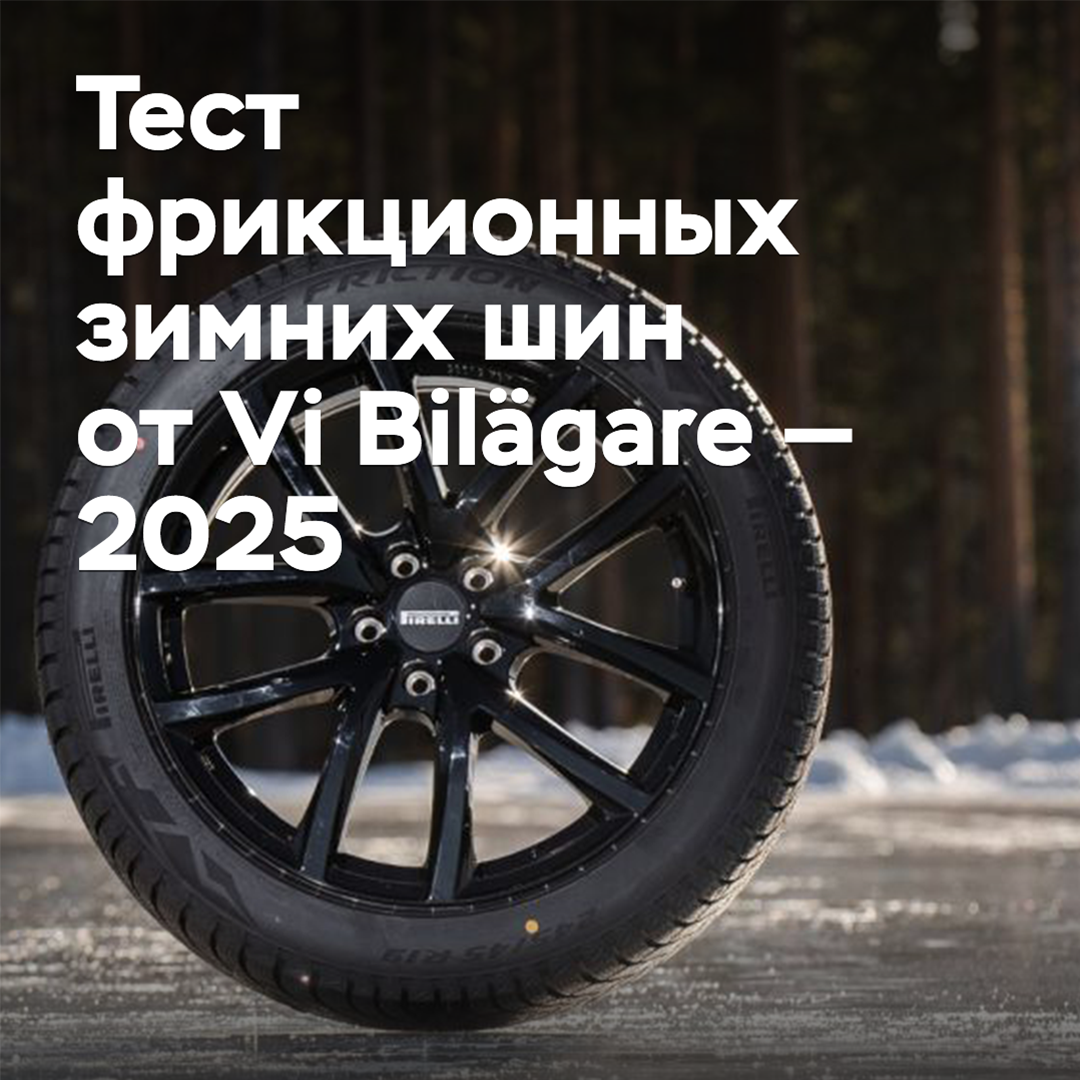 Prueba de neumáticos de invierno de fricción de Vi Bilägare — 2025