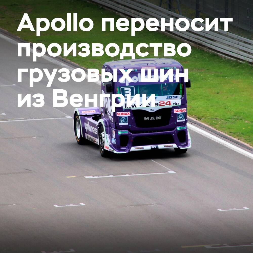 Apollo Tyres traslada la producción de neumáticos para camiones de Hungría a la India