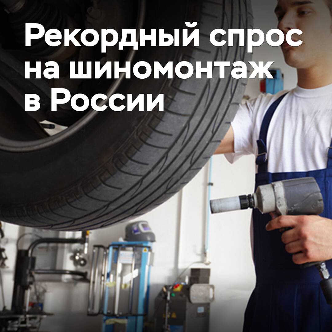 En Rusia se ha registrado una demanda récord de montaje de neumáticos