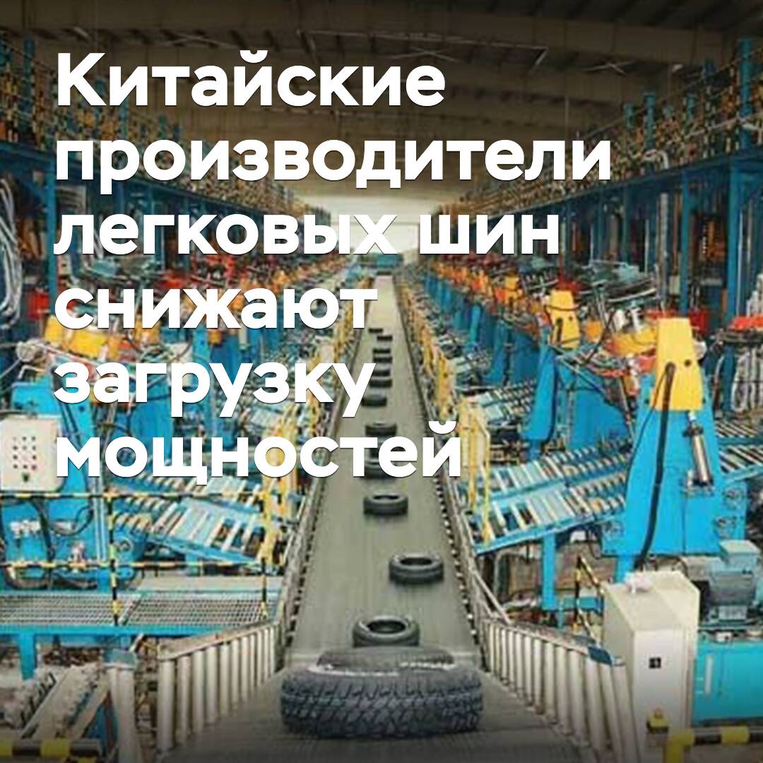 Los fabricantes chinos de neumáticos para vehículos ligeros reducen la carga de capacidad <br />